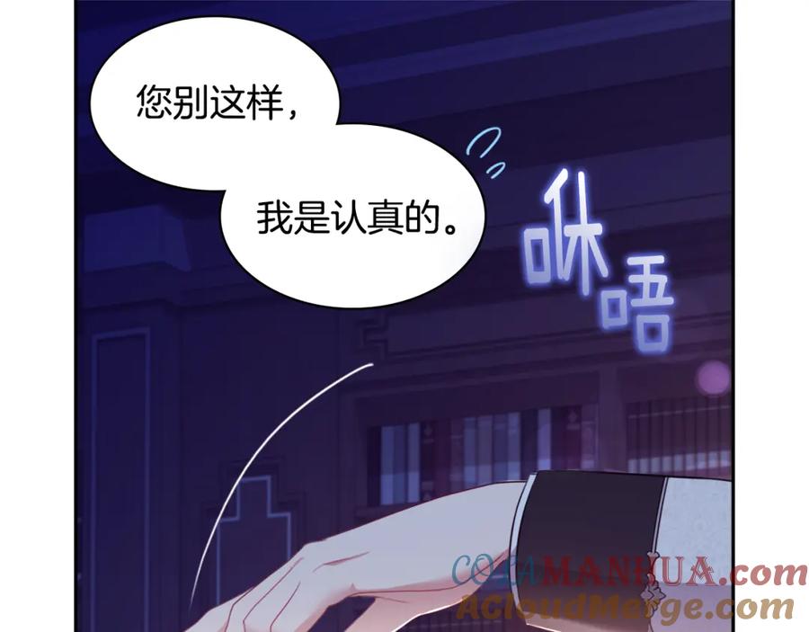 《与侯爵的50亿契约》第149话 慈善事业 第89页