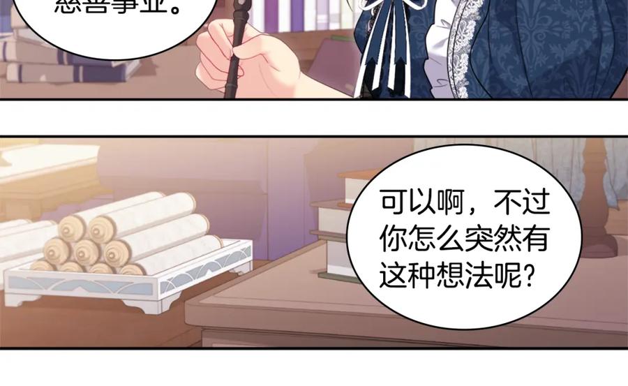 《与侯爵的50亿契约》第149话 慈善事业 第58页