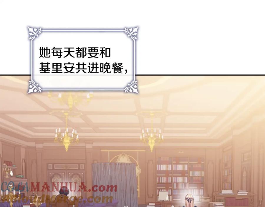 《与侯爵的50亿契约》第149话 慈善事业 第49页