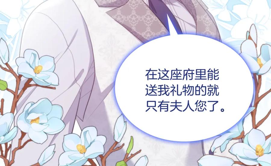 《与侯爵的50亿契约》第149话 慈善事业 第42页