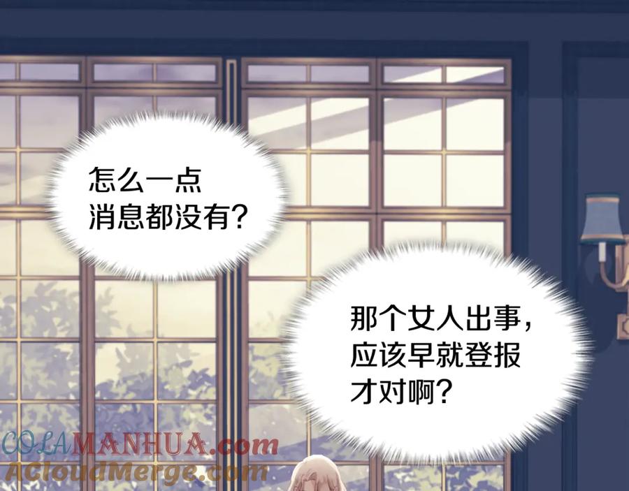 《与侯爵的50亿契约》第149话 慈善事业 第97页