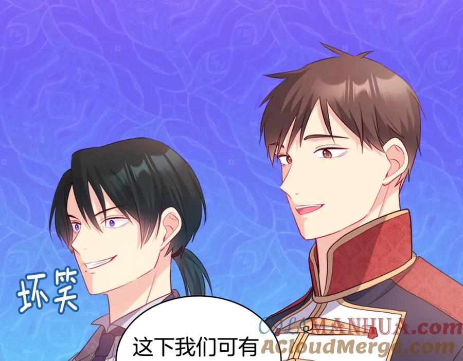 《与侯爵的50亿契约》第149话 慈善事业 第9页