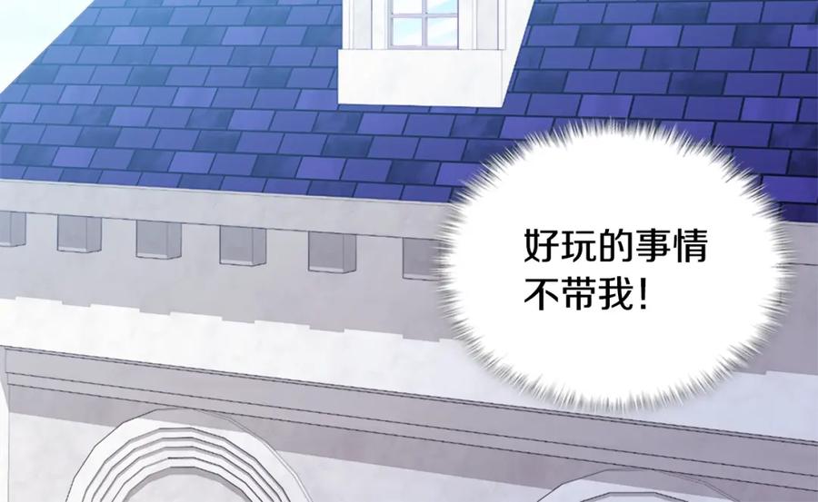 《与侯爵的50亿契约》第149话 慈善事业 第26页