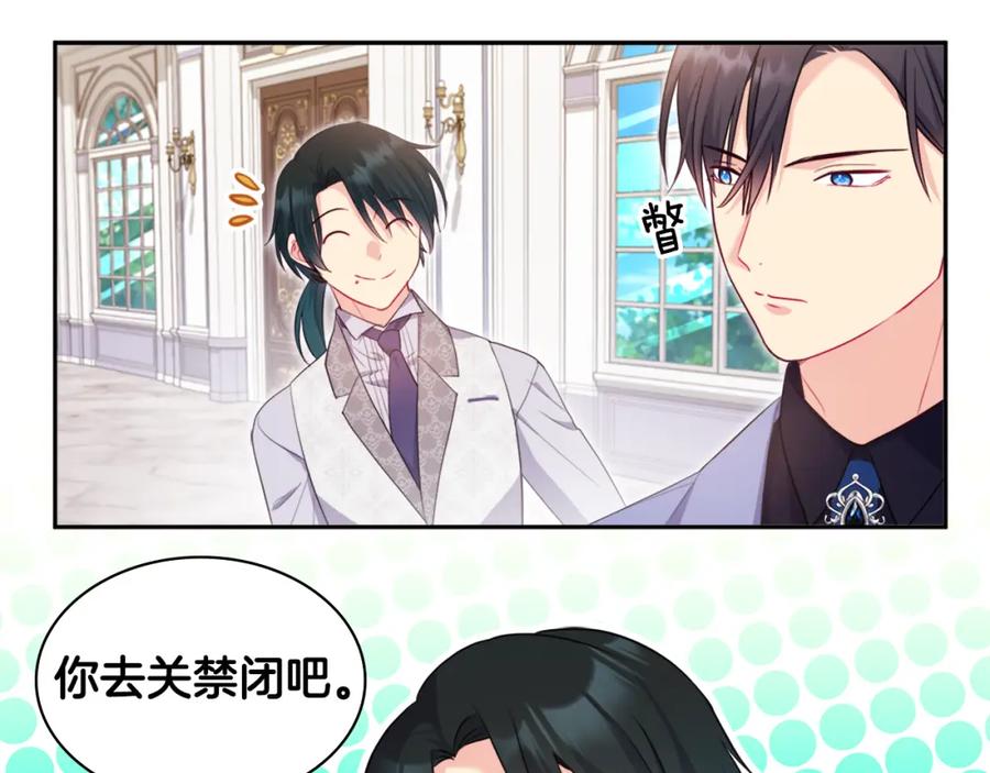 《与侯爵的50亿契约》第149话 慈善事业 第19页