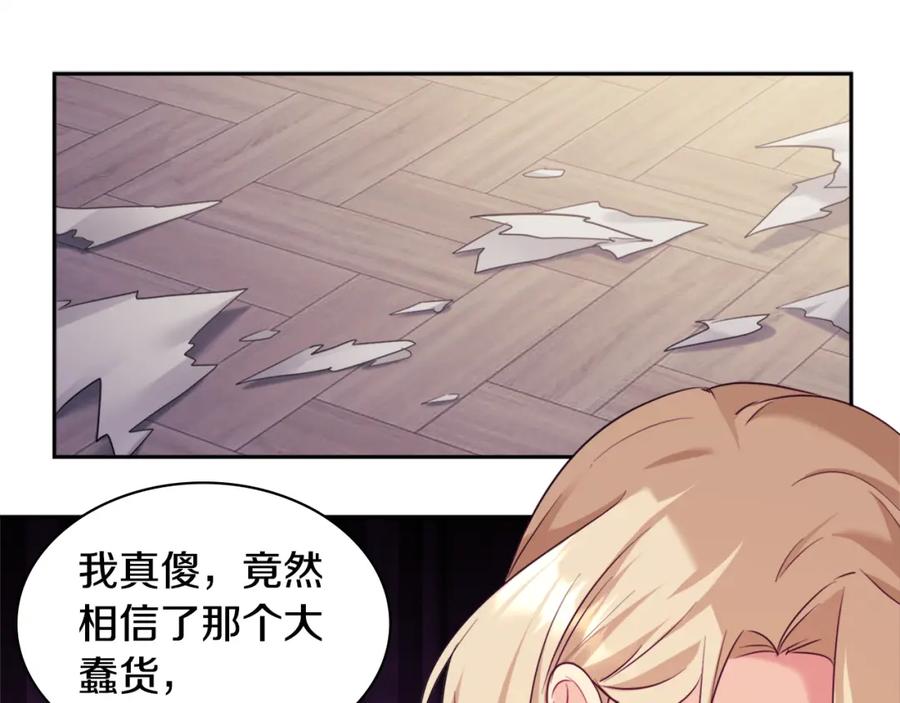 《与侯爵的50亿契约》第149话 慈善事业 第99页