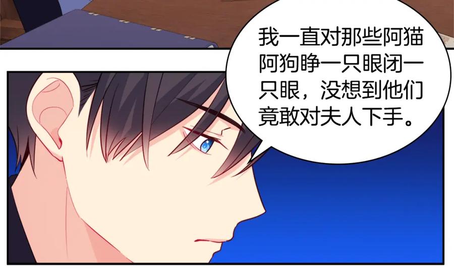 《与侯爵的50亿契约》第149话 慈善事业 第8页