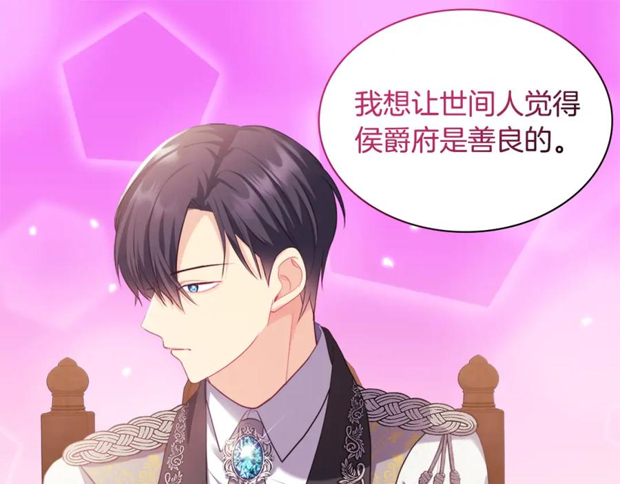 《与侯爵的50亿契约》第149话 慈善事业 第63页