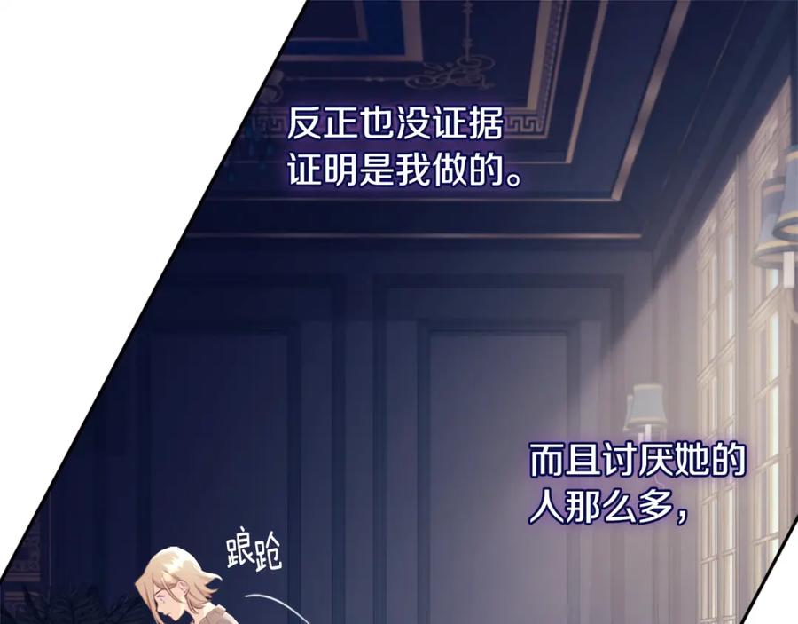 《与侯爵的50亿契约》第149话 慈善事业 第103页