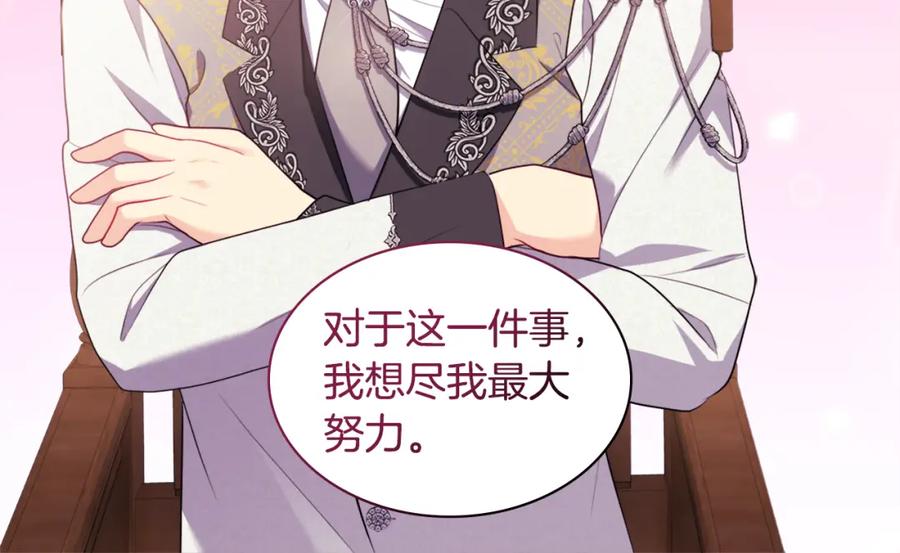 《与侯爵的50亿契约》第149话 慈善事业 第64页