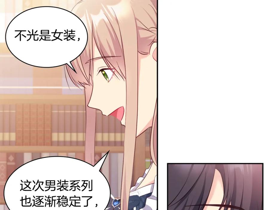 《与侯爵的50亿契约》第149话 慈善事业 第59页
