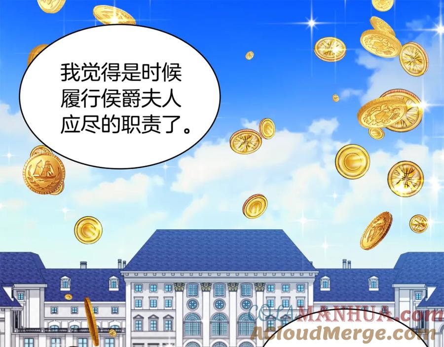 《与侯爵的50亿契约》第149话 慈善事业 第61页