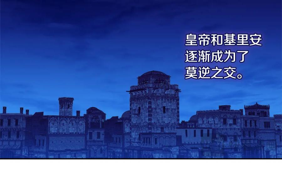 《与侯爵的50亿契约》第149话 慈善事业 第14页