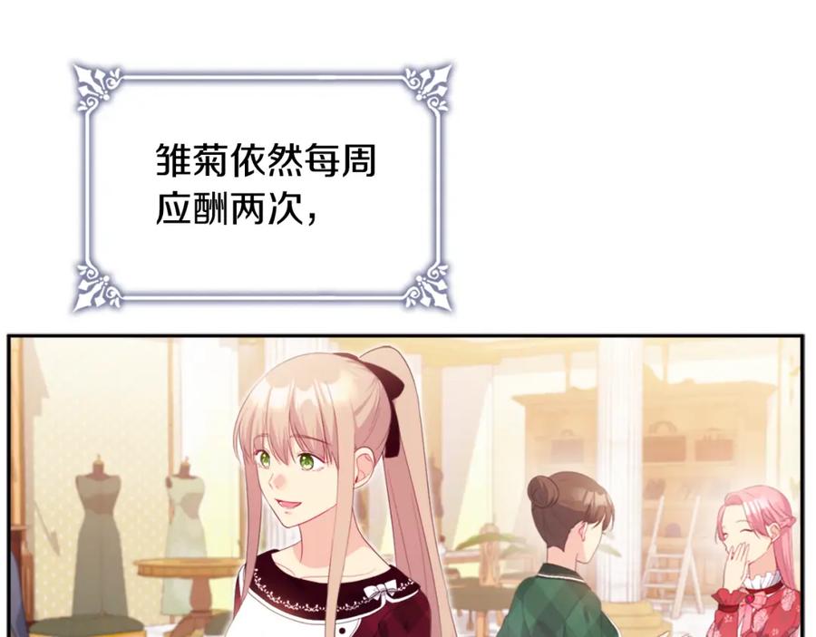 《与侯爵的50亿契约》第149话 慈善事业 第47页