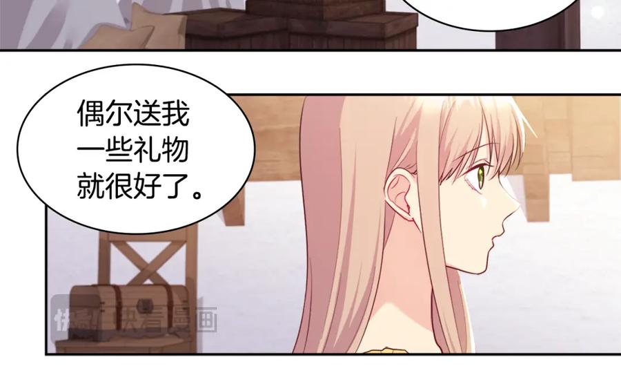 《与侯爵的50亿契约》第149话 慈善事业 第40页