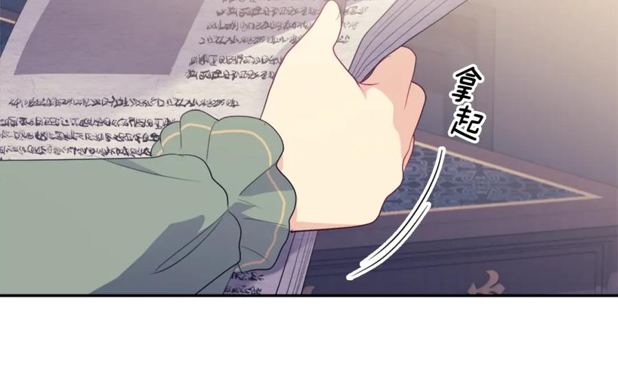 《与侯爵的50亿契约》第149话 慈善事业 第106页