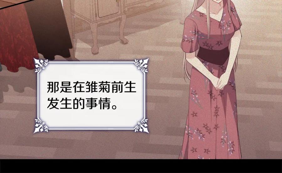 《与侯爵的50亿契约》第149话 慈善事业 第70页