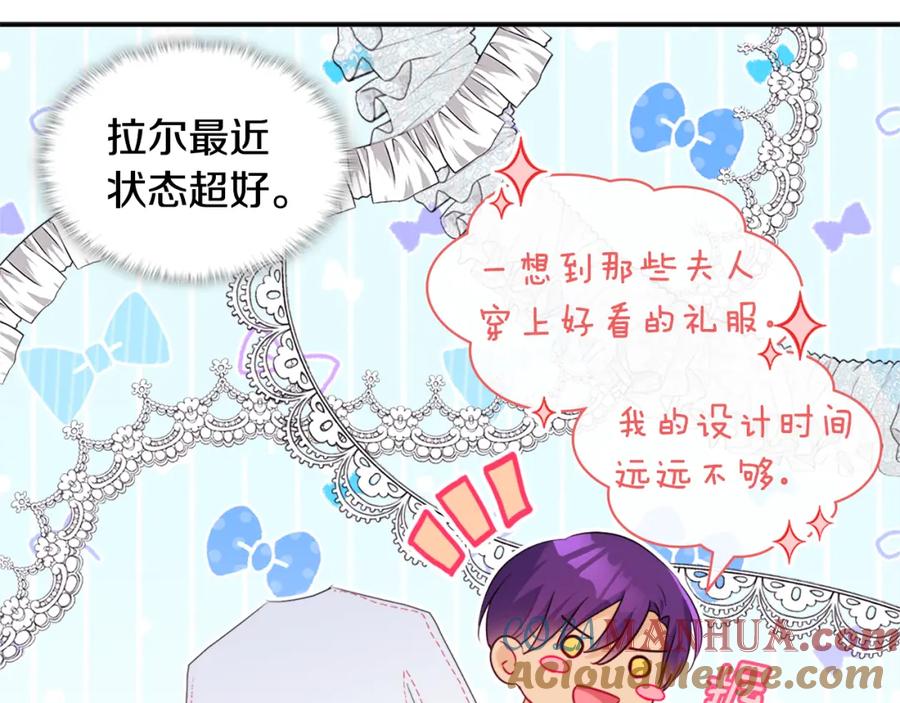 《与侯爵的50亿契约》第149话 慈善事业 第53页