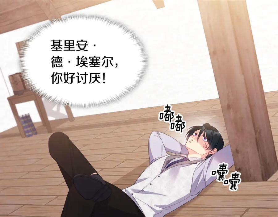 《与侯爵的50亿契约》第149话 慈善事业 第27页