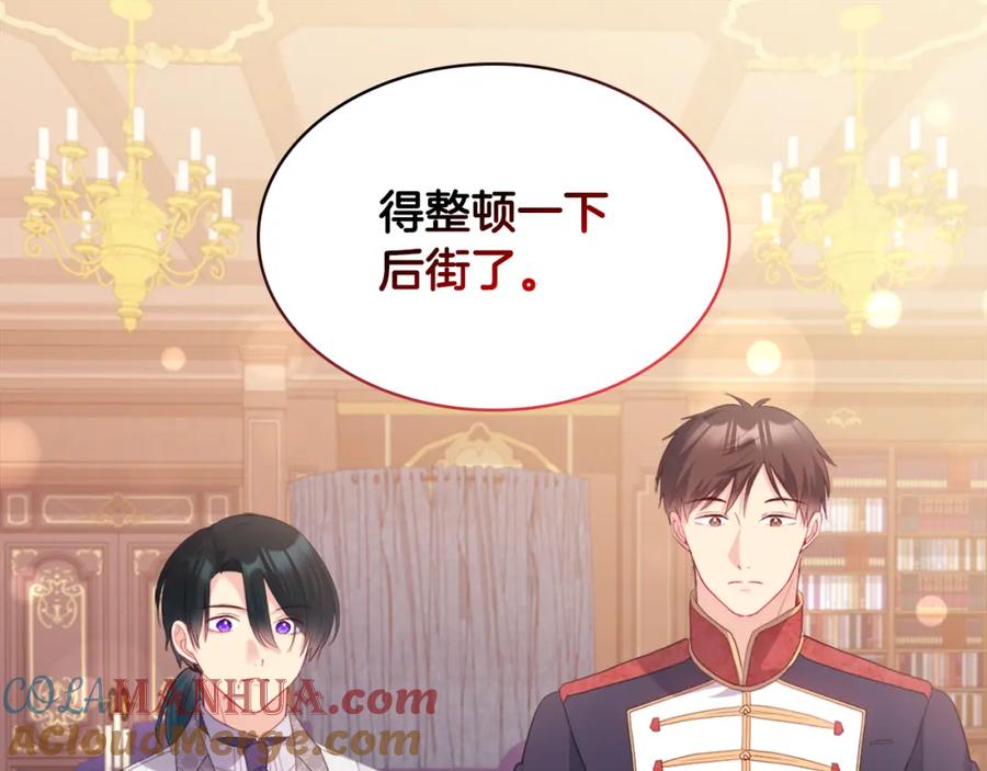 《与侯爵的50亿契约》第149话 慈善事业 第5页