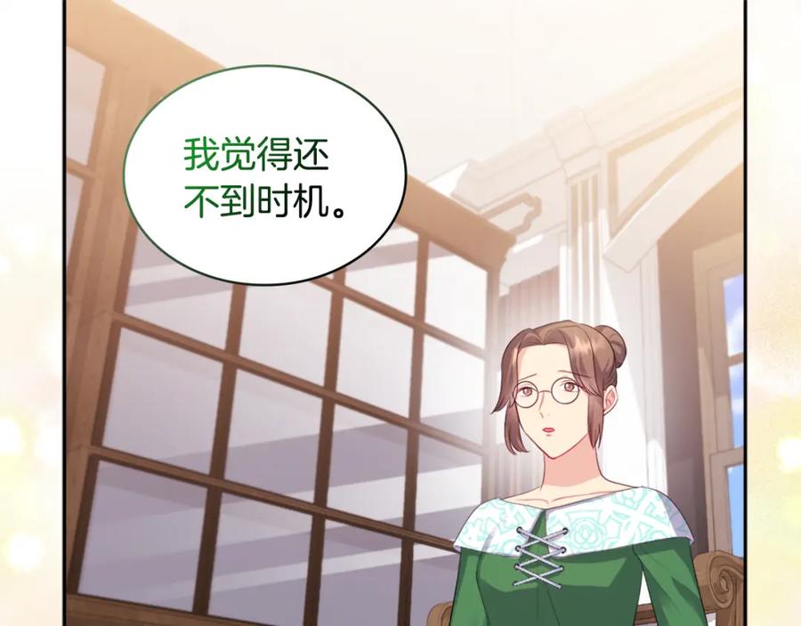 《与侯爵的50亿契约》第150话 公爵要苏醒？ 第71页