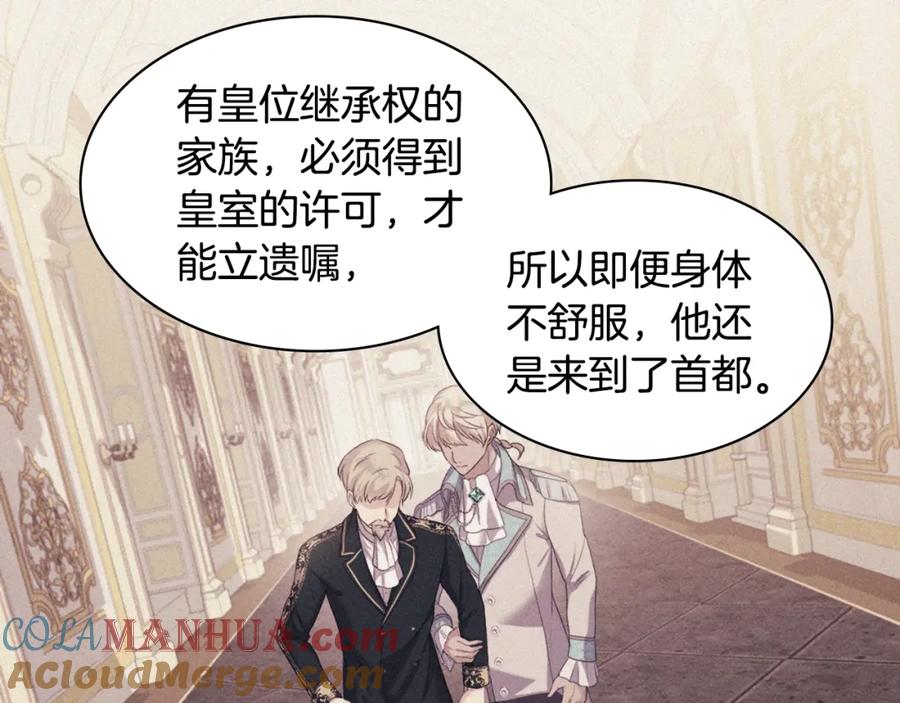 《与侯爵的50亿契约》第150话 公爵要苏醒？ 第37页