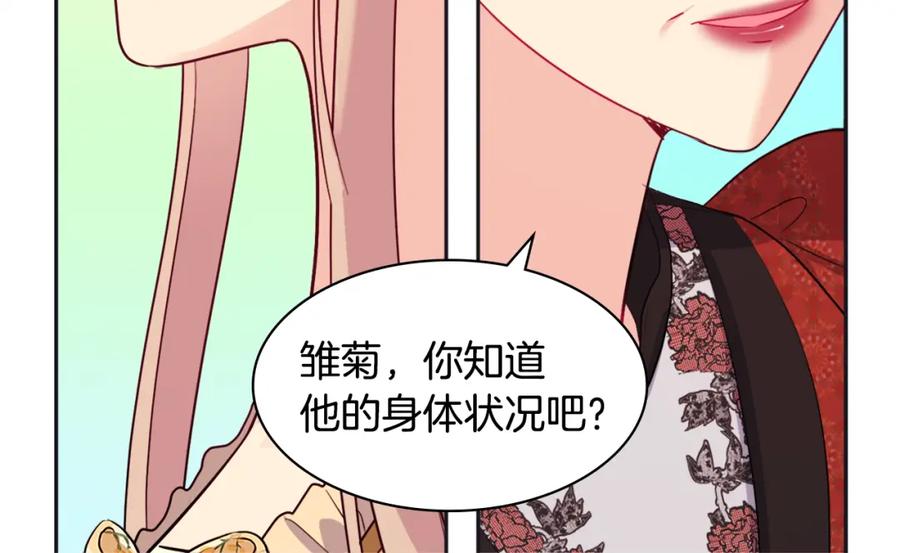《与侯爵的50亿契约》第150话 公爵要苏醒？ 第28页