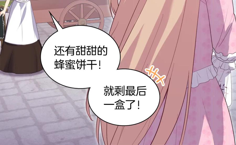 《与侯爵的50亿契约》第150话 公爵要苏醒？ 第92页