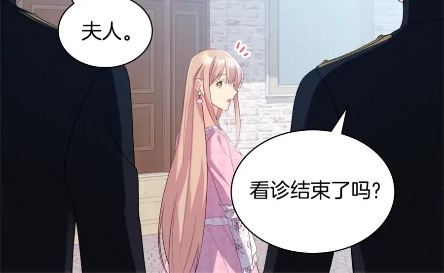 《与侯爵的50亿契约》第150话 公爵要苏醒？ 第76页