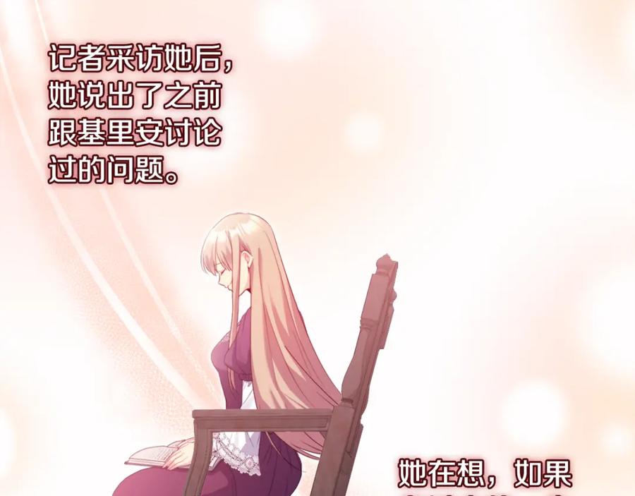 《与侯爵的50亿契约》第150话 公爵要苏醒？ 第51页