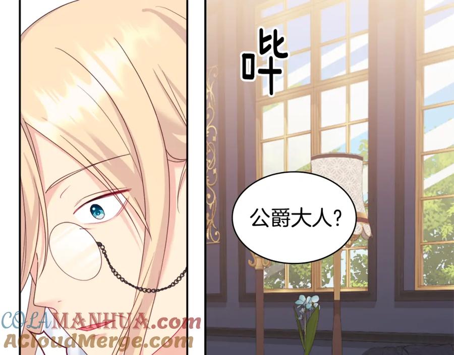 《与侯爵的50亿契约》第150话 公爵要苏醒？ 第61页