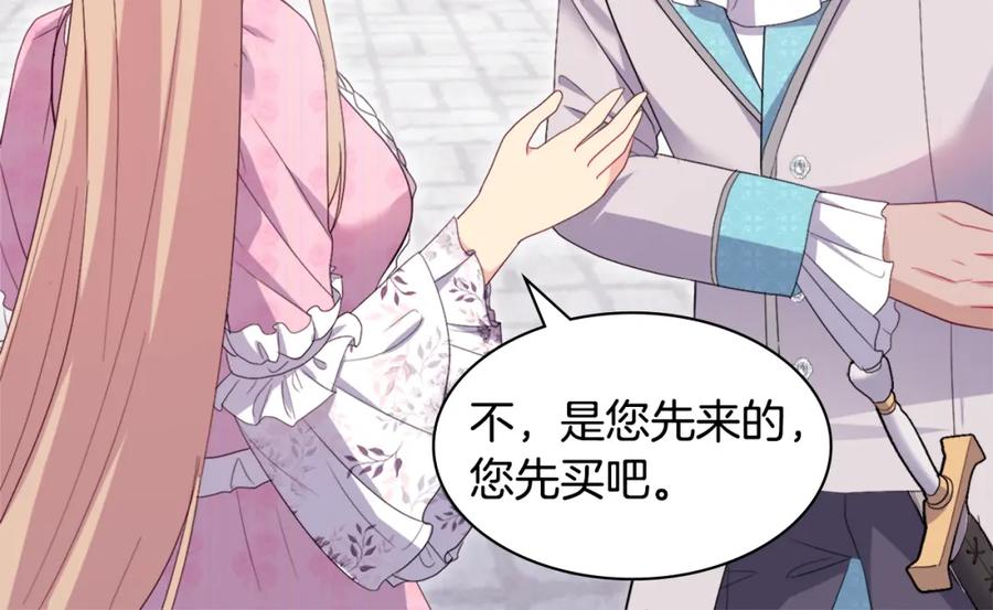 《与侯爵的50亿契约》第150话 公爵要苏醒？ 第106页