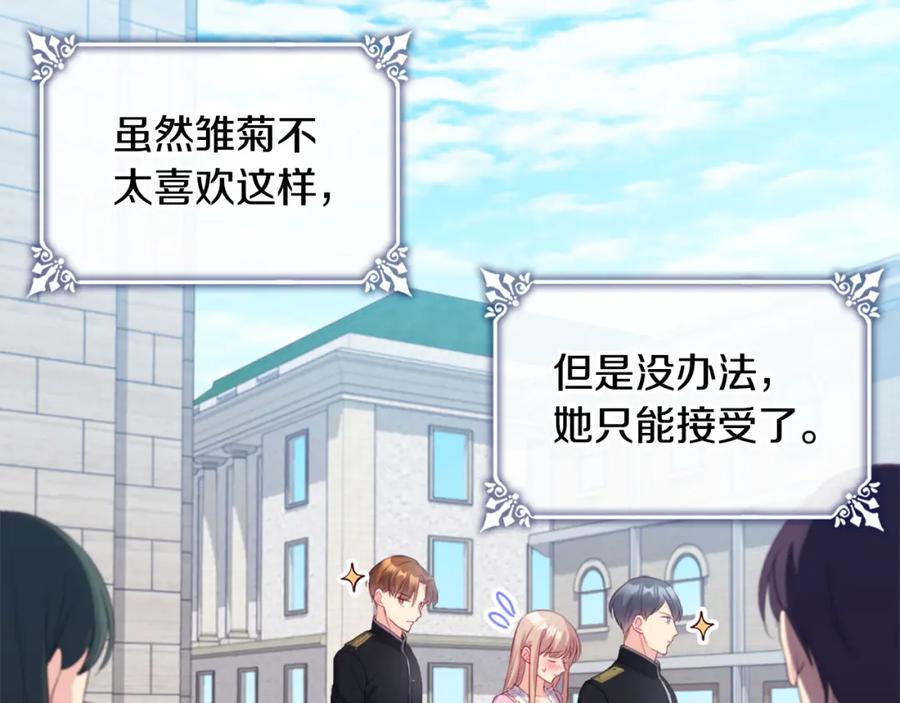 《与侯爵的50亿契约》第150话 公爵要苏醒？ 第79页