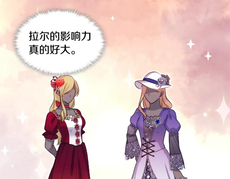 《与侯爵的50亿契约》第150话 公爵要苏醒？ 第83页