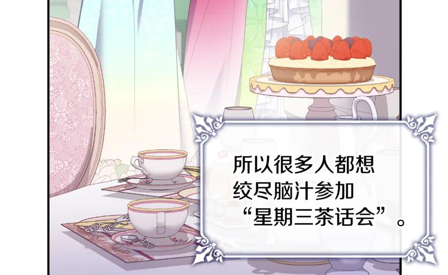 《与侯爵的50亿契约》第150话 公爵要苏醒？ 第16页