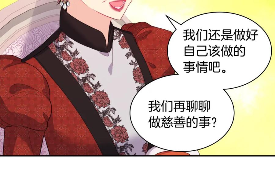 《与侯爵的50亿契约》第150话 公爵要苏醒？ 第44页