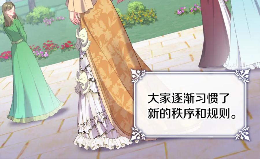 《与侯爵的50亿契约》第150话 公爵要苏醒？ 第18页