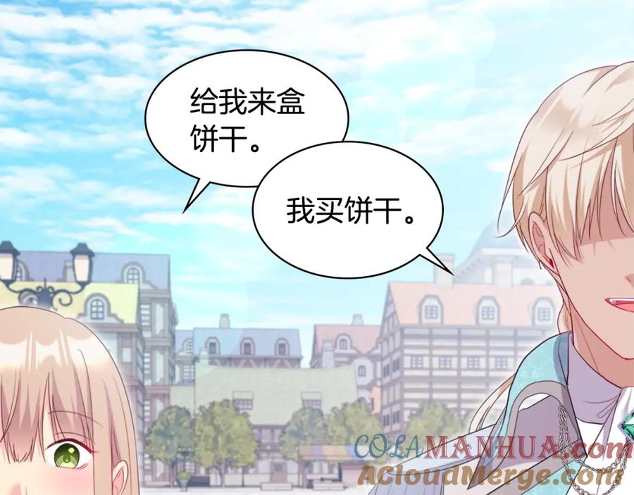 《与侯爵的50亿契约》第150话 公爵要苏醒？ 第97页