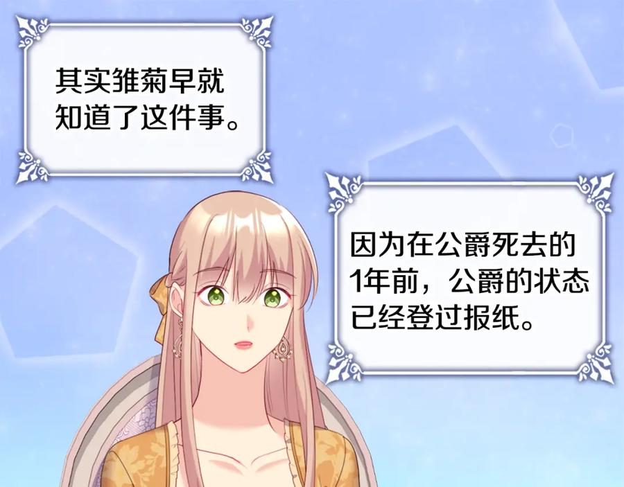 《与侯爵的50亿契约》第150话 公爵要苏醒？ 第31页