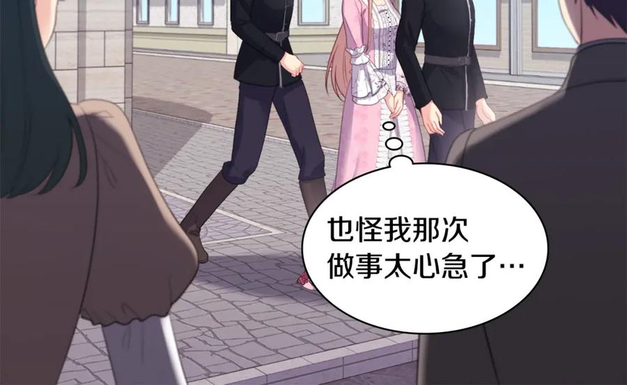 《与侯爵的50亿契约》第150话 公爵要苏醒？ 第80页