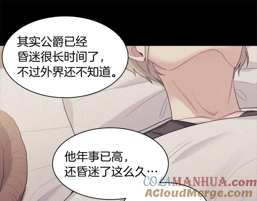 《与侯爵的50亿契约》第150话 公爵要苏醒？ 第29页