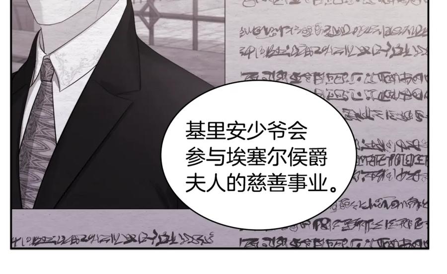 《与侯爵的50亿契约》第150话 公爵要苏醒？ 第56页