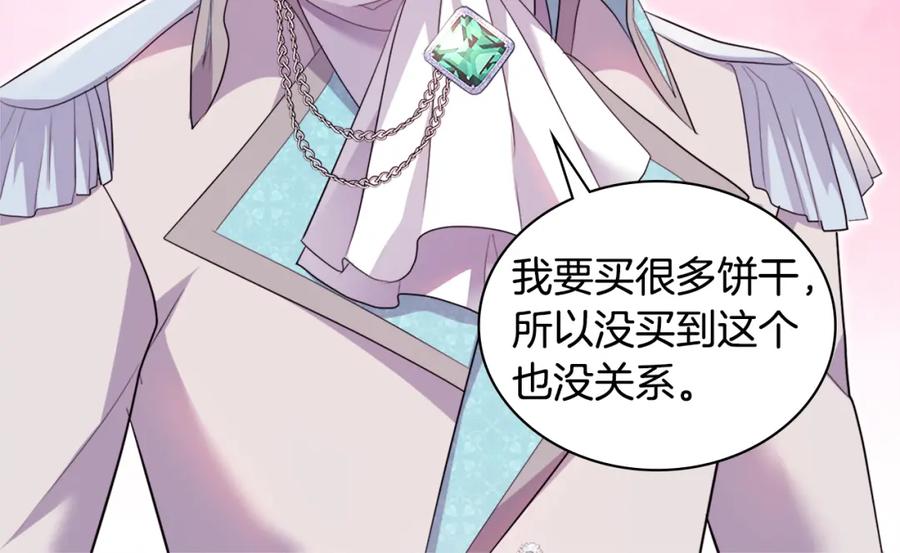 《与侯爵的50亿契约》第150话 公爵要苏醒？ 第112页