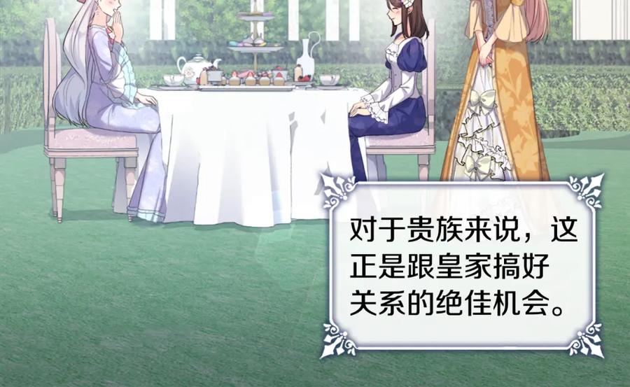 《与侯爵的50亿契约》第150话 公爵要苏醒？ 第14页