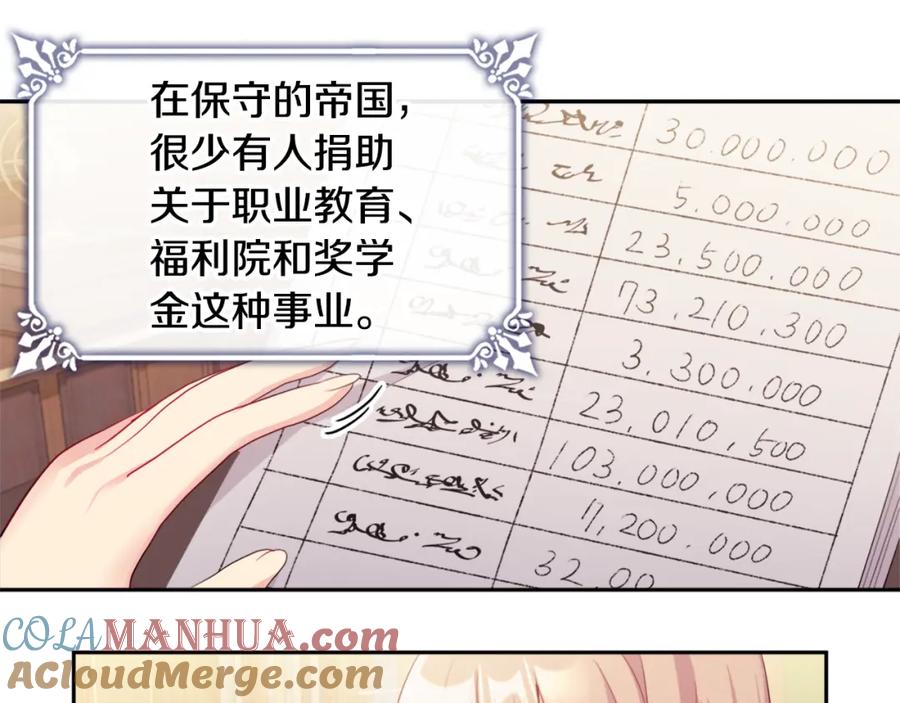 《与侯爵的50亿契约》第150话 公爵要苏醒？ 第49页