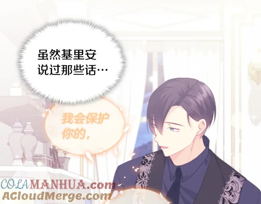 《与侯爵的50亿契约》第150话 公爵要苏醒？ 第73页