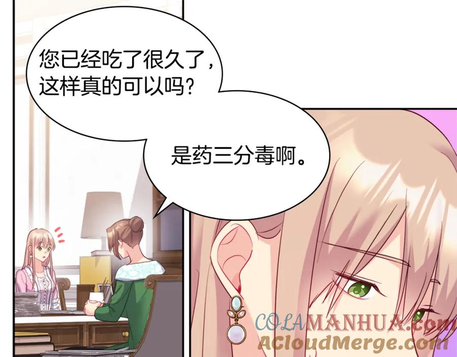 《与侯爵的50亿契约》第150话 公爵要苏醒？ 第69页