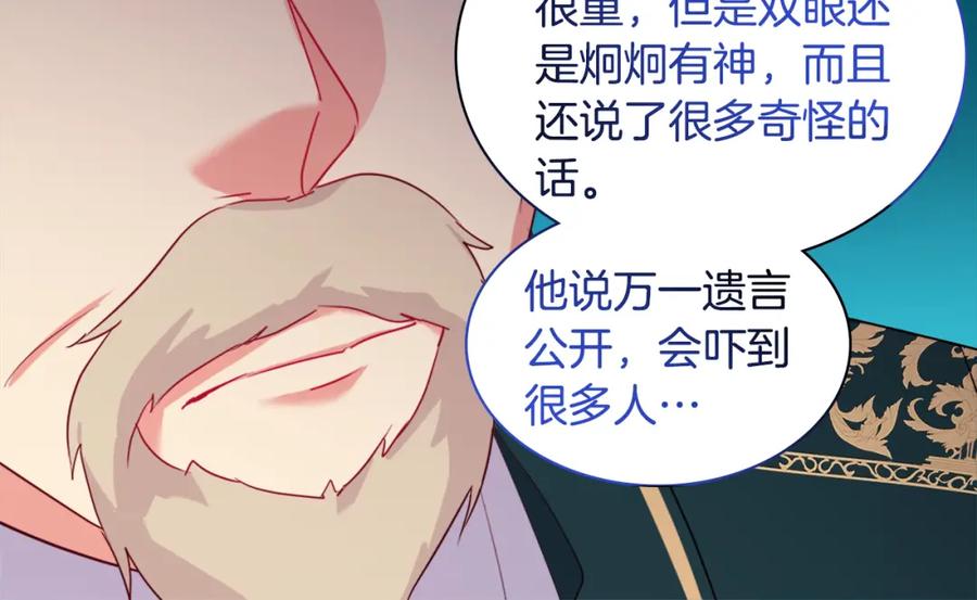 《与侯爵的50亿契约》第150话 公爵要苏醒？ 第40页