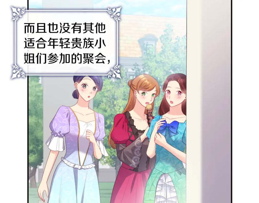 《与侯爵的50亿契约》第150话 公爵要苏醒？ 第15页