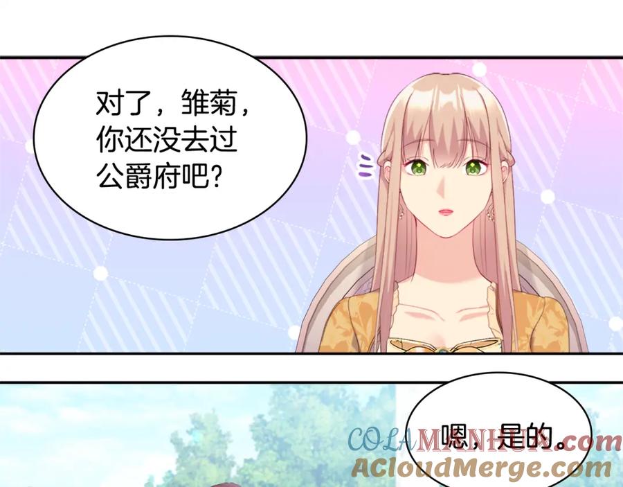 《与侯爵的50亿契约》第150话 公爵要苏醒？ 第25页