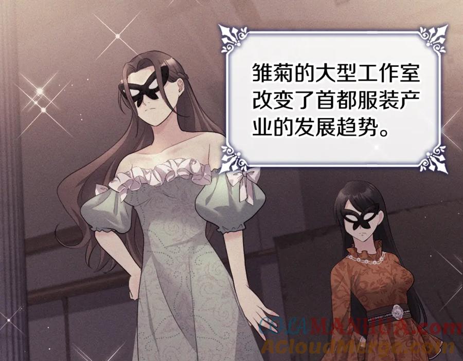 《与侯爵的50亿契约》第150话 公爵要苏醒？ 第85页